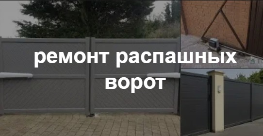 Купить услугу реставрации и восстановления ворот по выгодной цене в Новошахтинске от 52740 руб